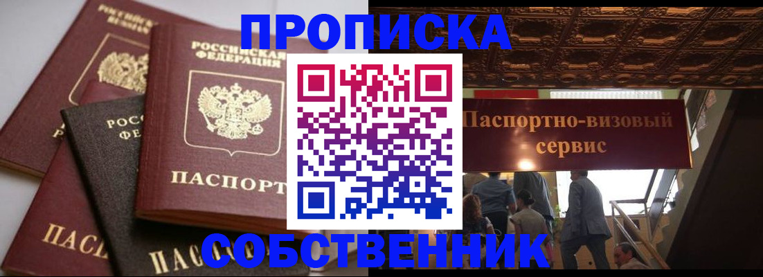 прописка законно в Янауле