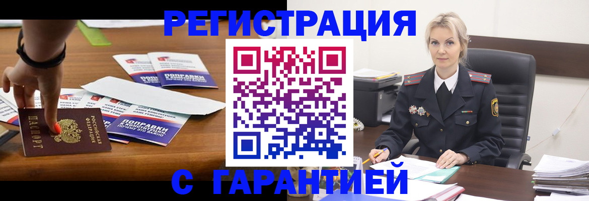 временная регистрация собственник в Янауле