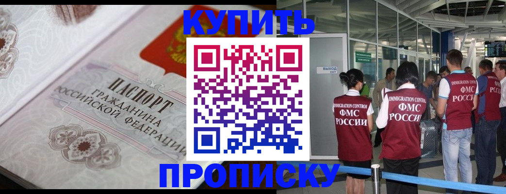 временная регистрация для всех в Янауле