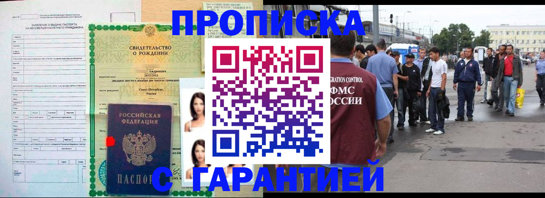 прописка в квартире в Янауле