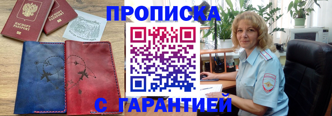 прописка от собственника в Янауле