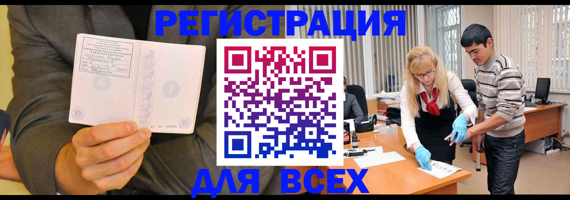 временная прописка в Янауле